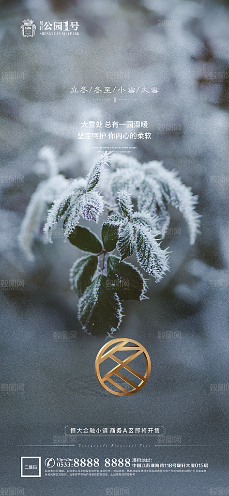 大雪节气宣传广告