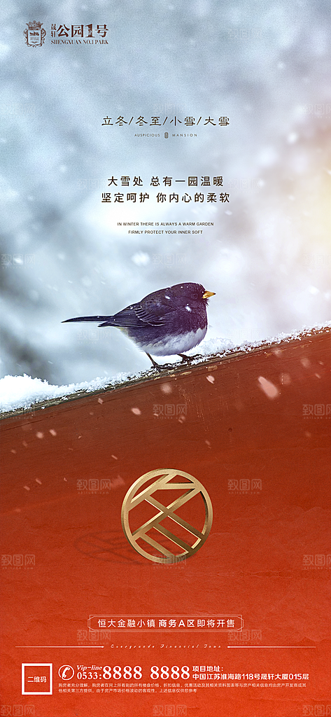 大雪节气宣传广告