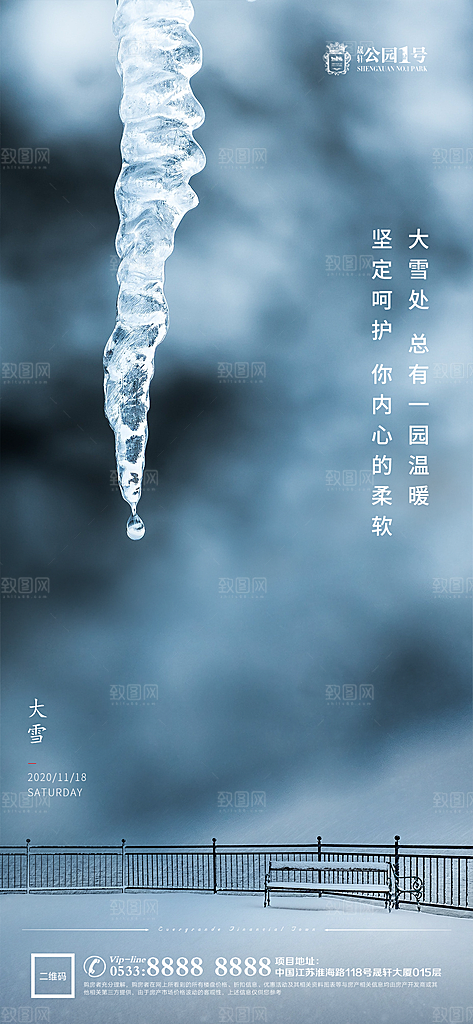 大雪节气宣传广告