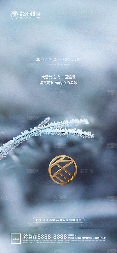 大雪节气宣传广告