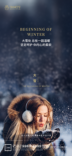 大雪节气宣传广告