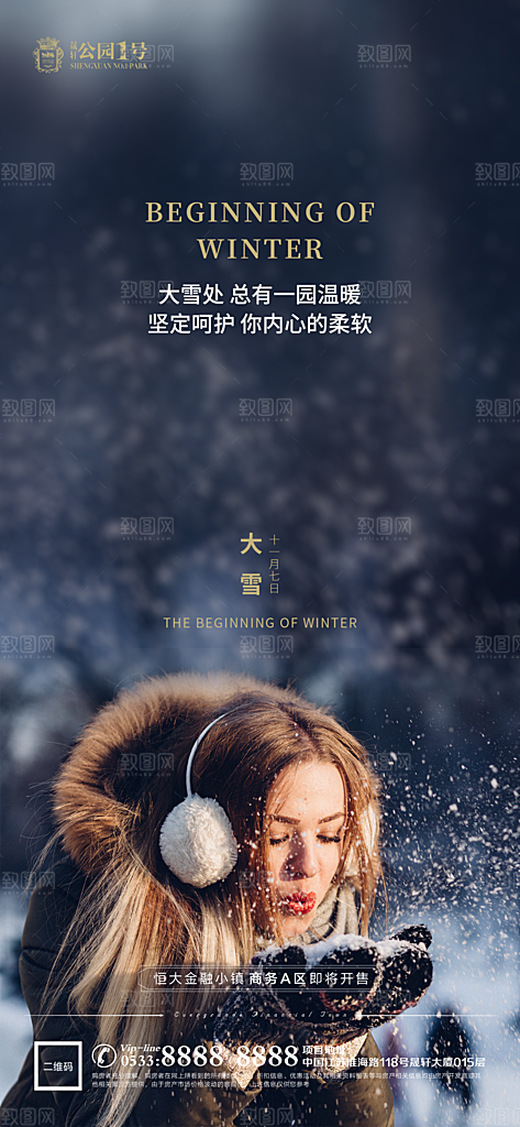 大雪节气宣传广告