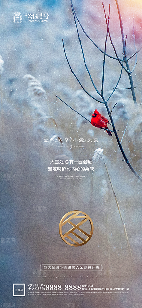 大雪节气宣传广告