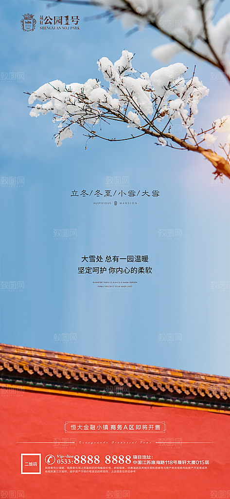 大雪节气宣传广告