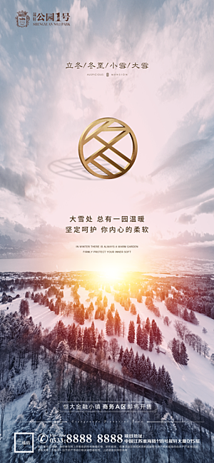 大雪节气宣传广告