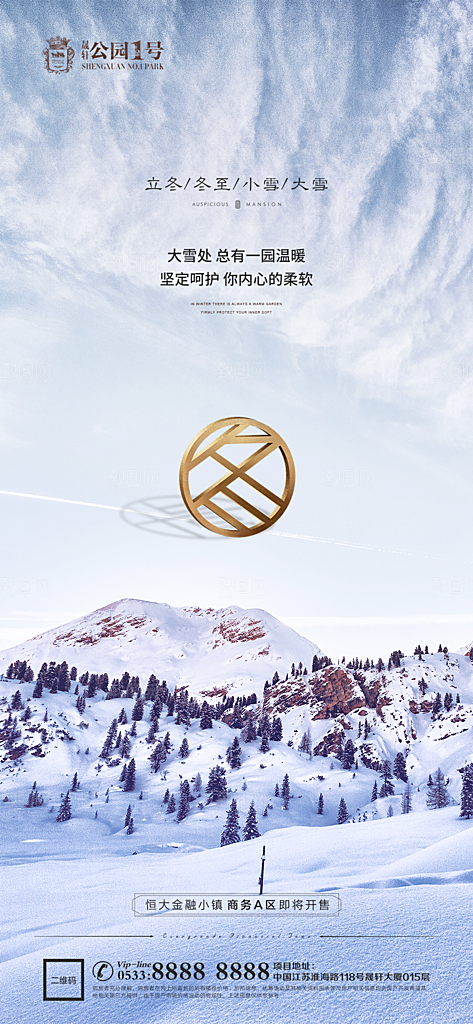 大雪节气宣传广告