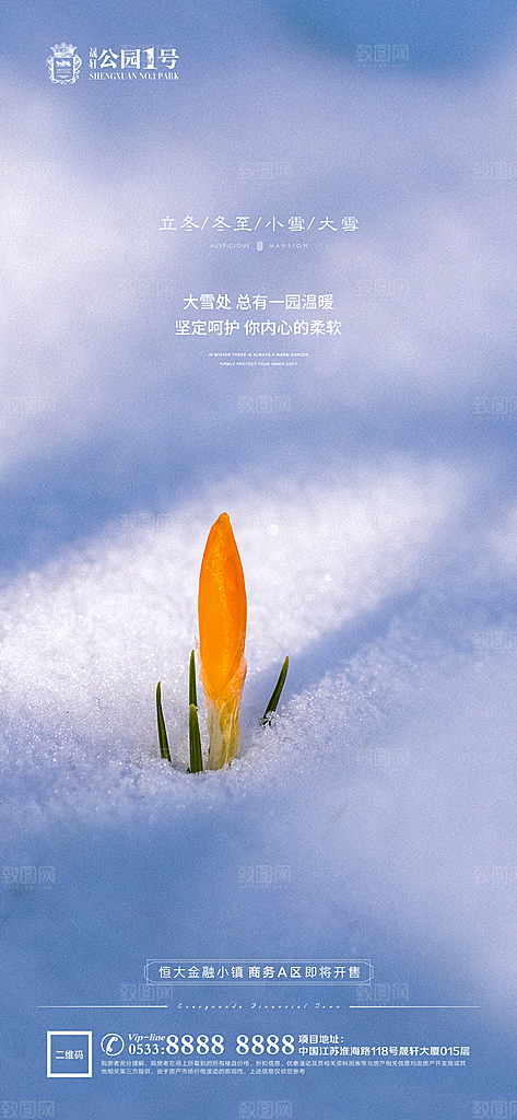 大雪节气宣传广告