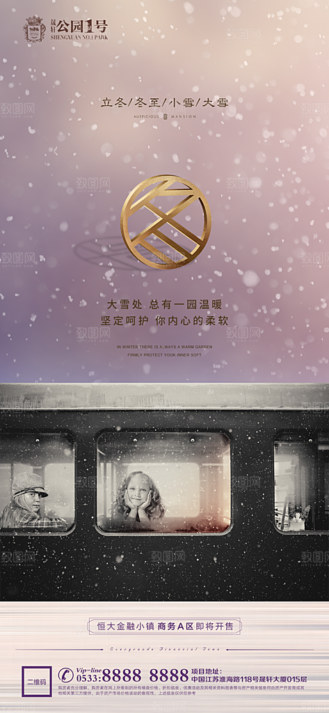 大雪节气宣传广告
