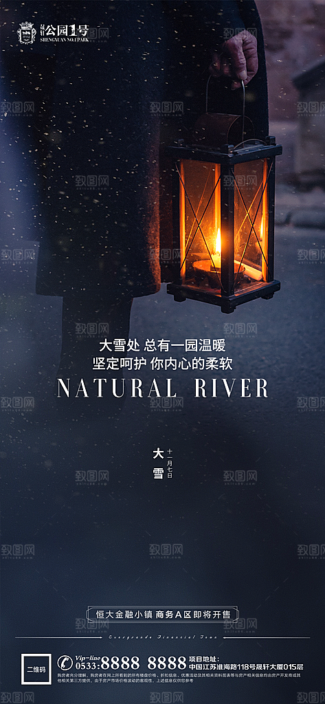大雪节气宣传广告