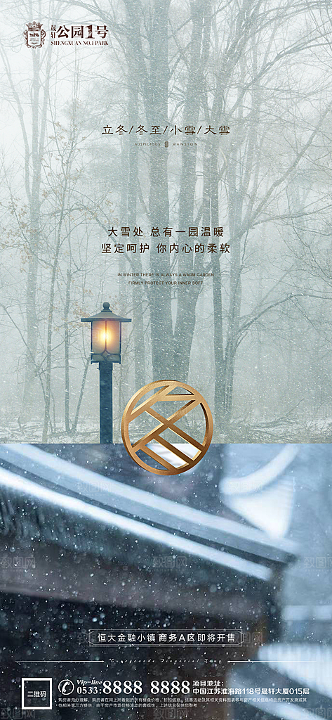 大雪节气宣传广告