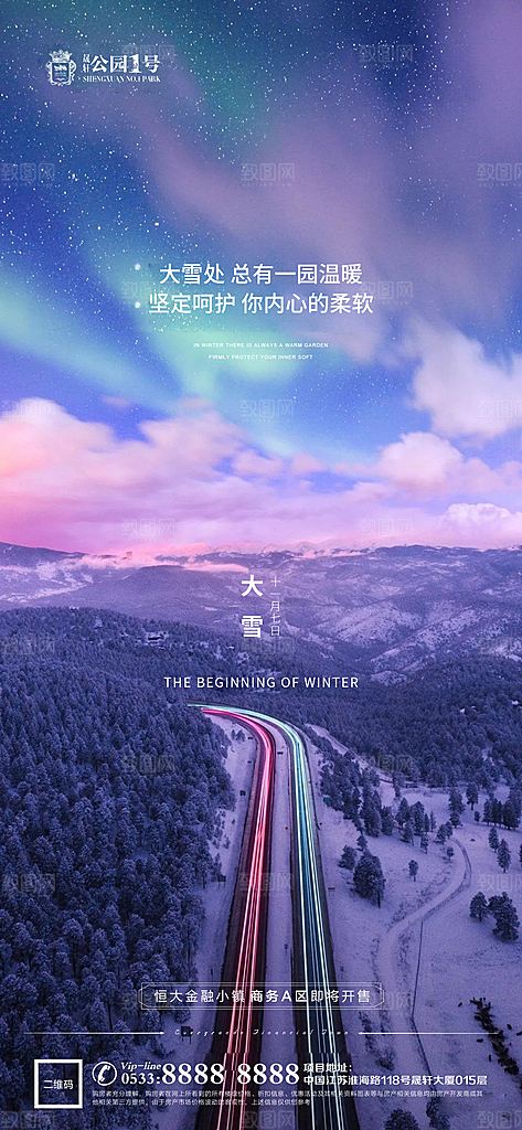 大雪节气宣传广告