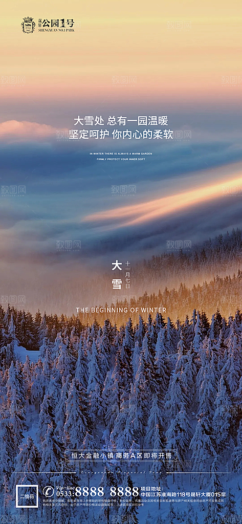 大雪节气宣传广告