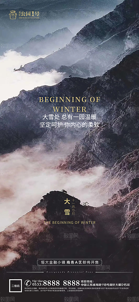 大雪节气宣传广告