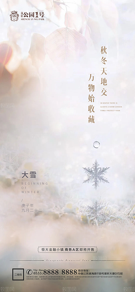 大雪节气宣传广告