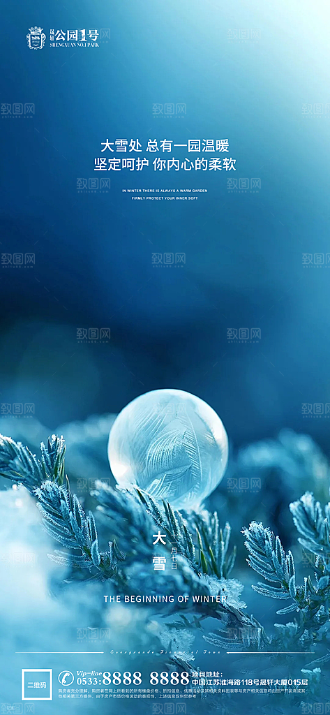 大雪节气宣传广告