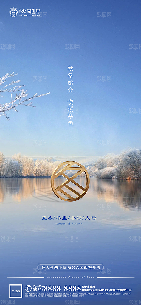大雪节气宣传广告