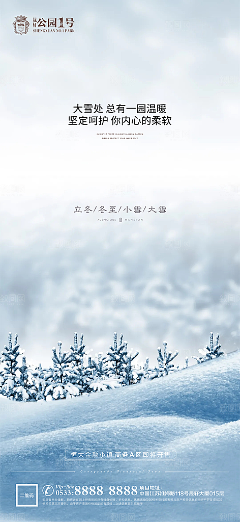 大雪节气宣传广告