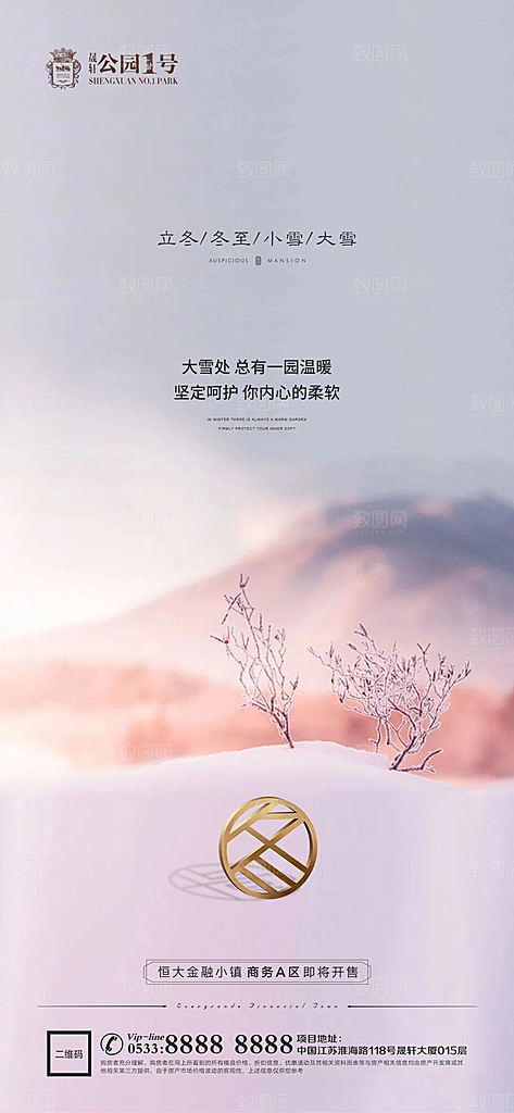 大雪节气宣传广告