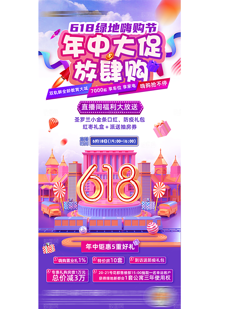 618活动促销海报