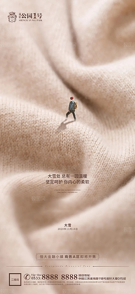 大雪节气宣传广告