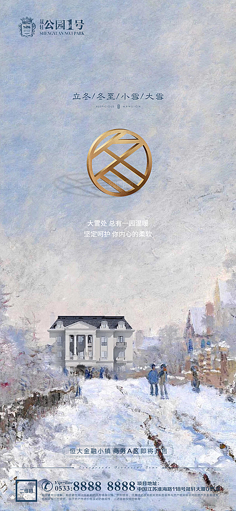 大雪节气宣传广告