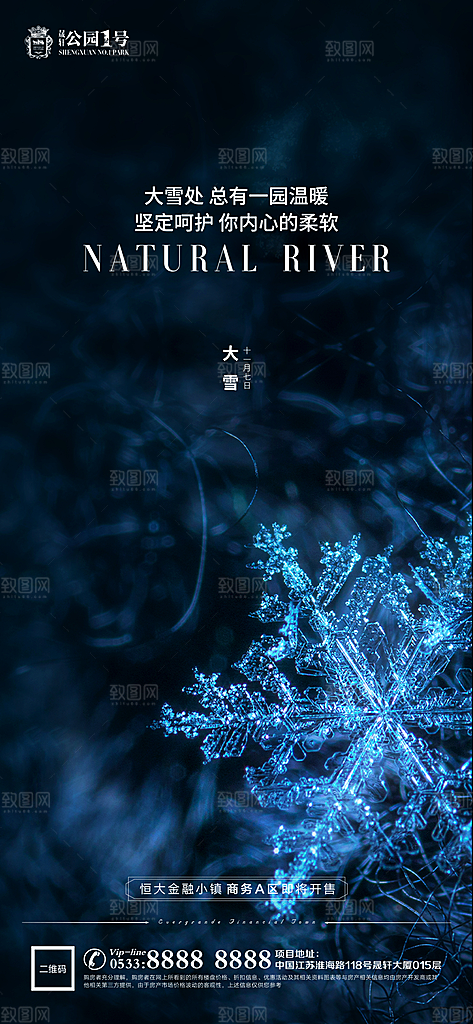 大雪节气宣传广告