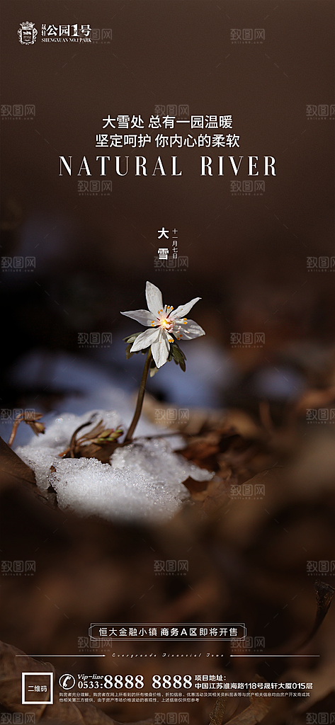 大雪节气宣传广告