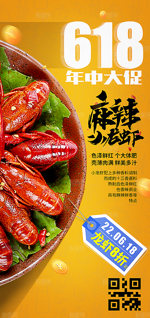 618活动促销海报