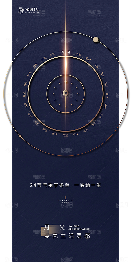 冬至节气宣传广告