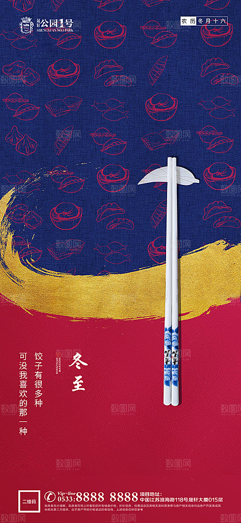冬至节气宣传广告