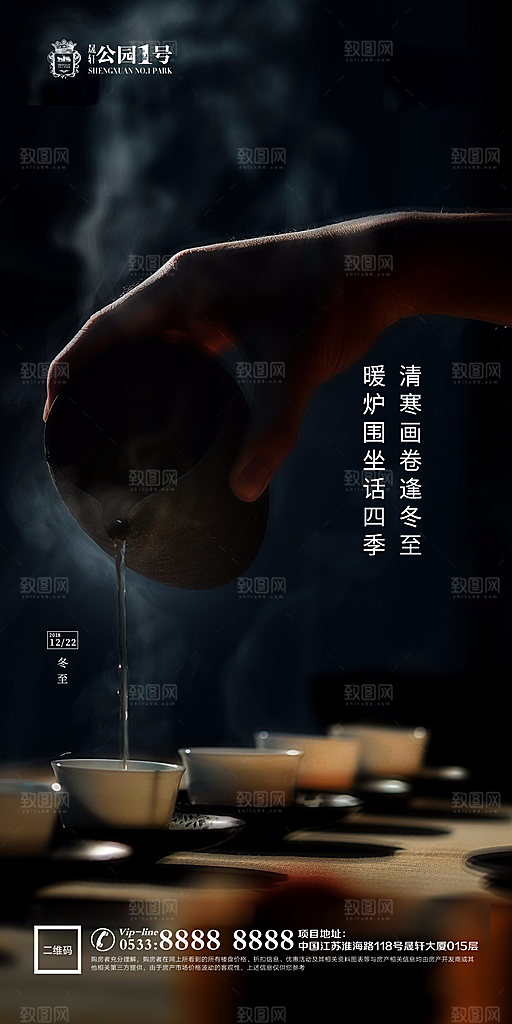 冬至节气宣传广告