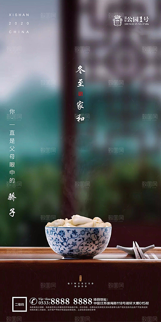 冬至节气宣传广告