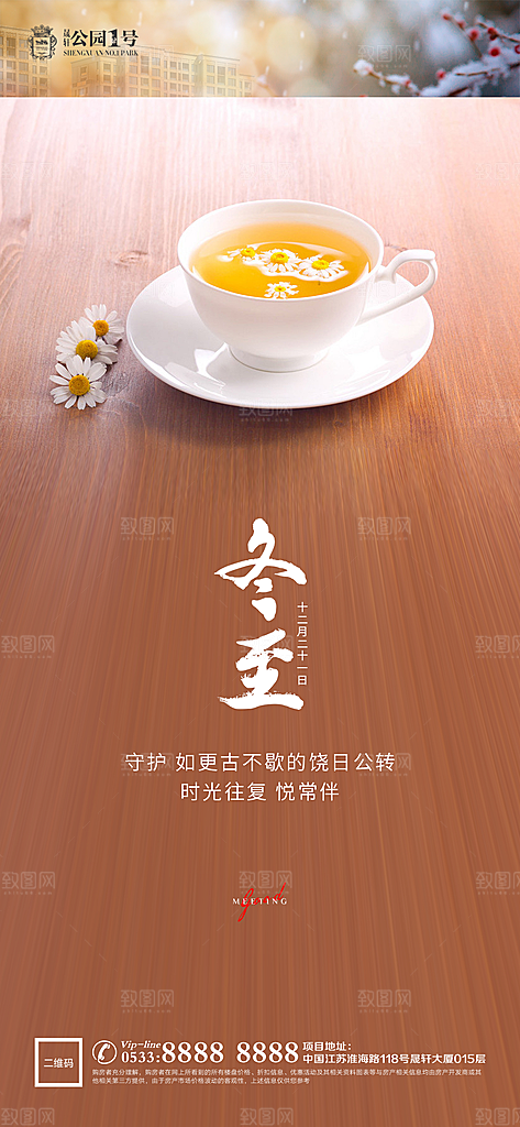 冬至节气宣传广告