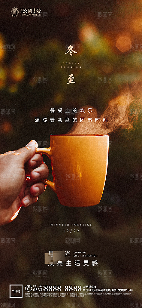 冬至节气宣传广告