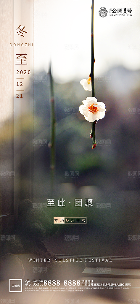 冬至节气宣传广告