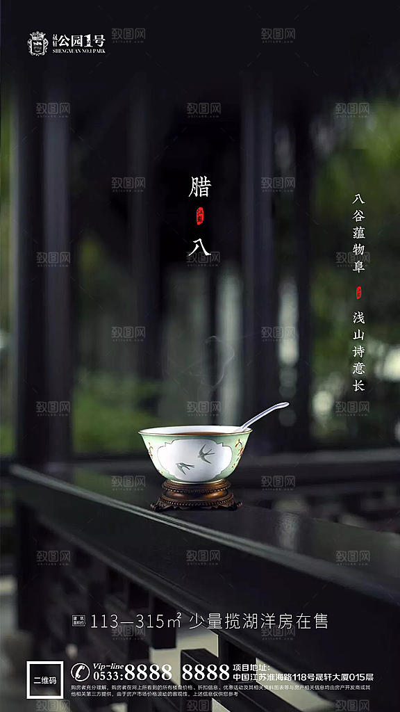 腊八节日节气宣传广告