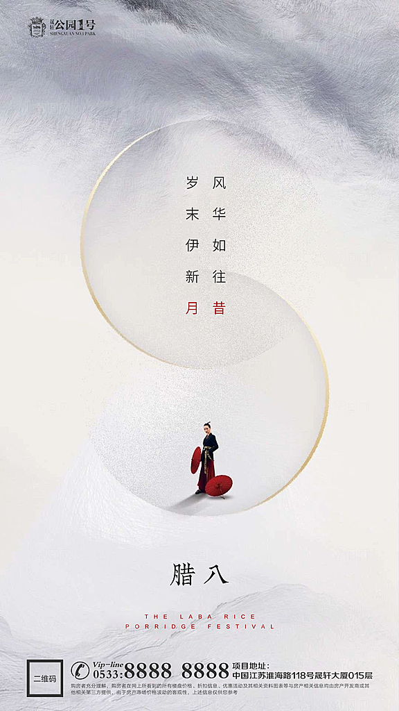 腊八节日节气宣传广告