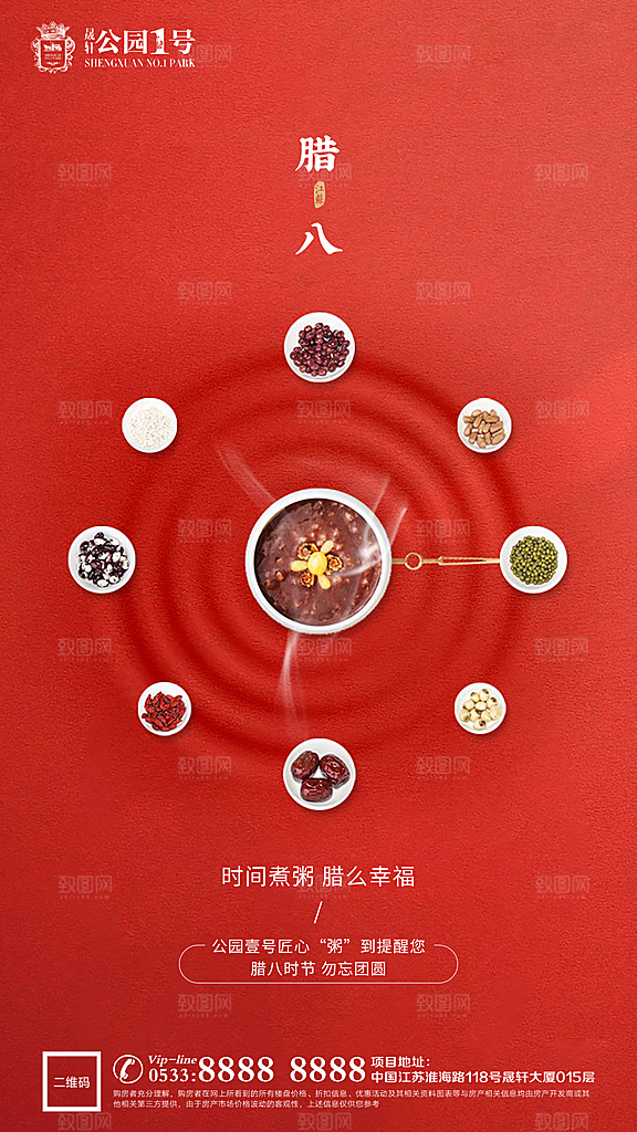 腊八节日节气宣传广告