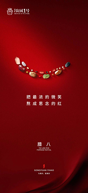 腊八节日节气宣传广告