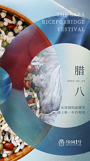 腊八节日节气宣传广告