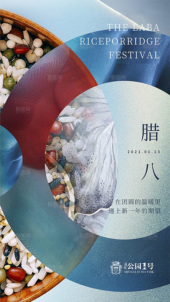 腊八节日节气宣传广告