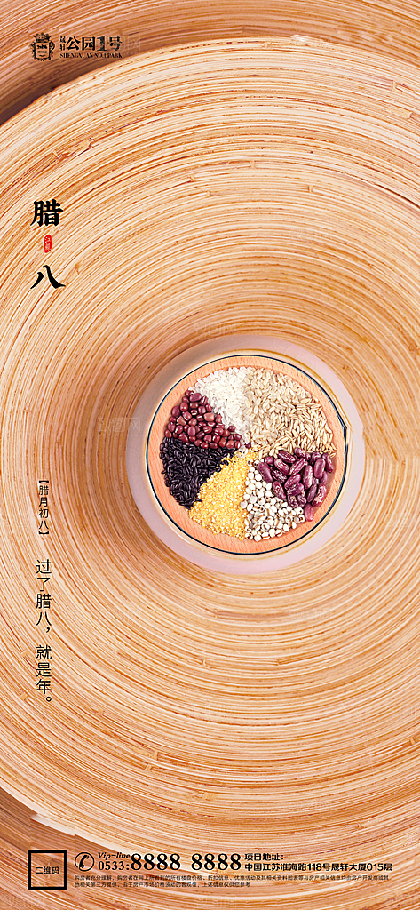 腊八节日节气宣传广告