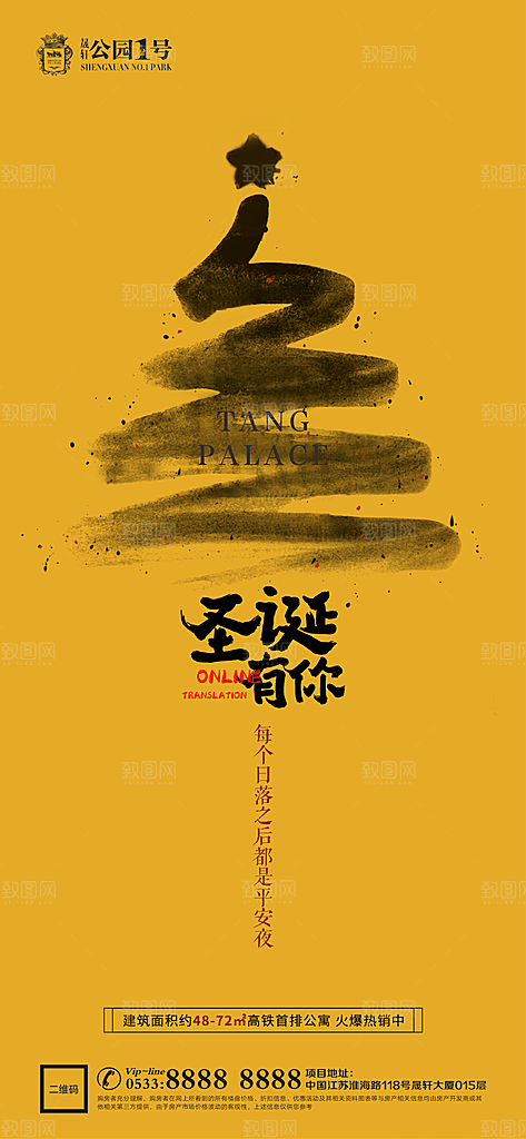 圣诞平安夜节日节气宣传广告