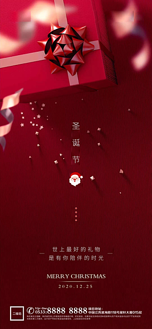 圣诞平安夜节日节气宣传广告