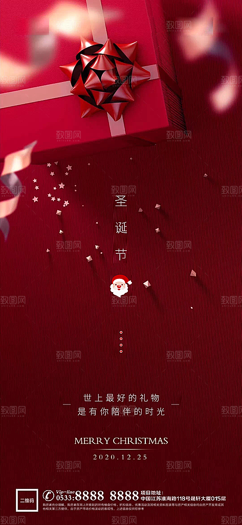 圣诞平安夜节日节气宣传广告