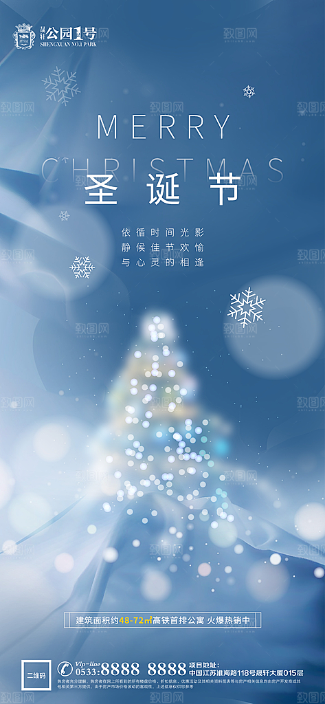 圣诞平安夜节日节气宣传广告