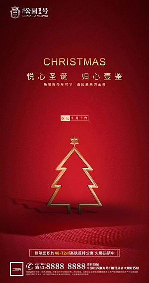 圣诞平安夜节日节气宣传广告