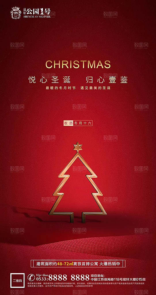 圣诞平安夜节日节气宣传广告
