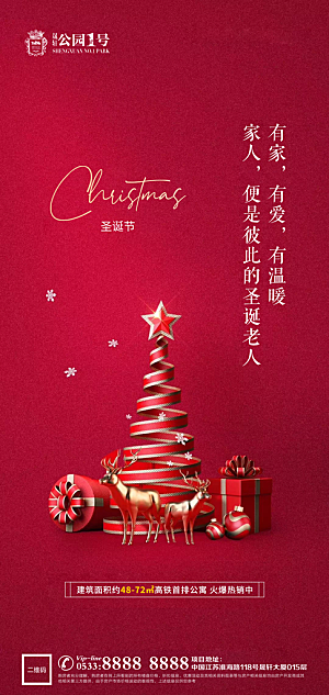 圣诞平安夜节日节气宣传广告