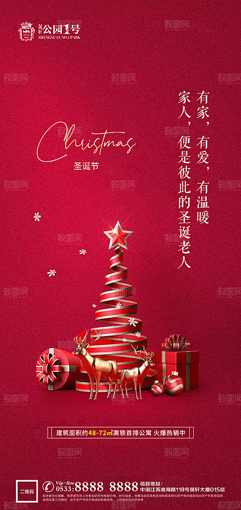 圣诞平安夜节日节气宣传广告